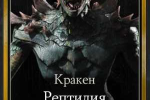Кракен 16