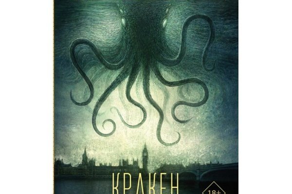 Кракен 16 at